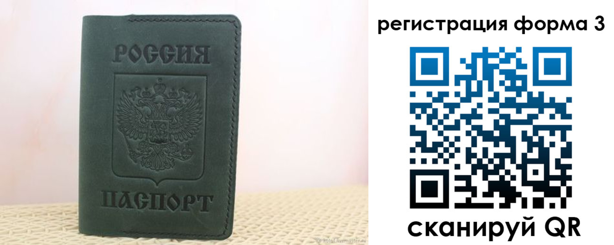 временная регистрация в квартире в Бакале